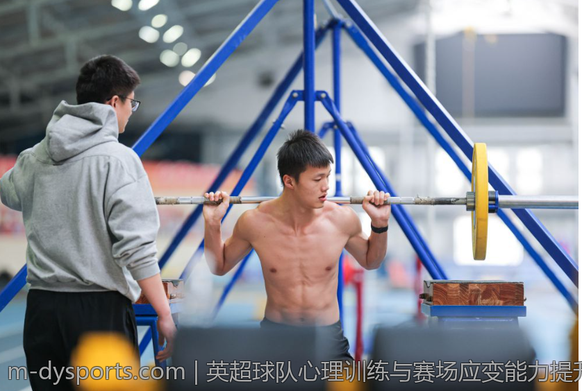 英超球队心理训练与赛场应变能力提升